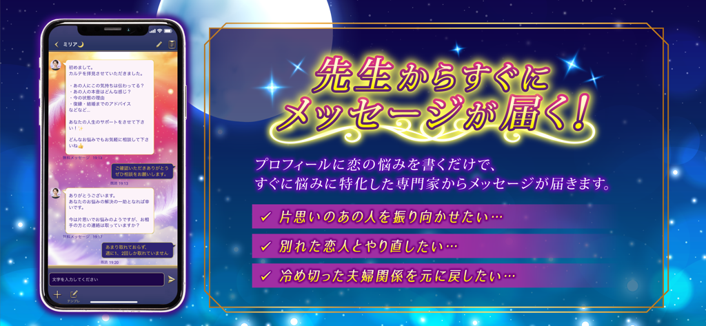 Smartphone displaying a chat interface with a relationship counselor and promotional text for getting advice on love and marriage.