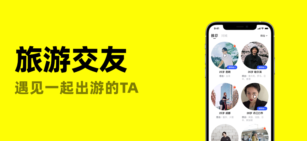 空旅-找个旅行搭子 - Interface of the Kong Lü app showing various user profiles to find a travel buddy