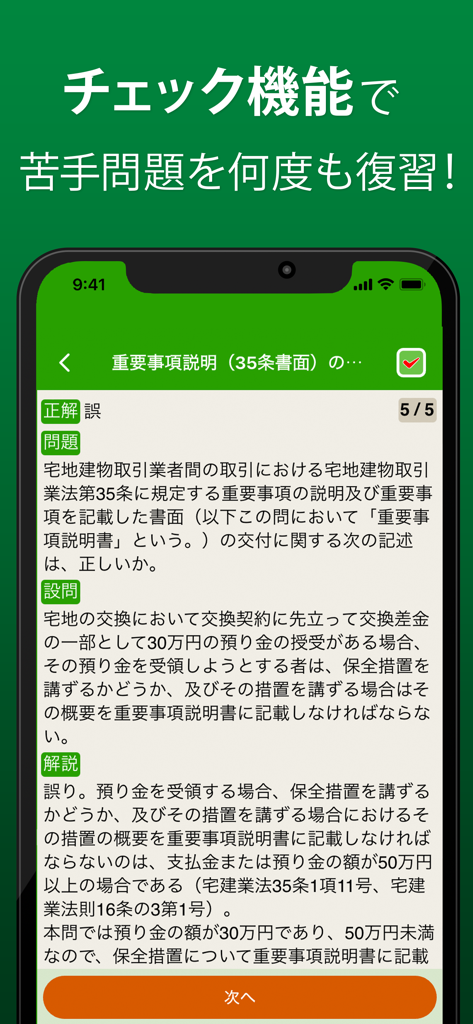 宅建 過去問 2026 - 独学TODAY - 詳細な説明付きの不動産法問題が表示される宅建試験対策アプリの画面