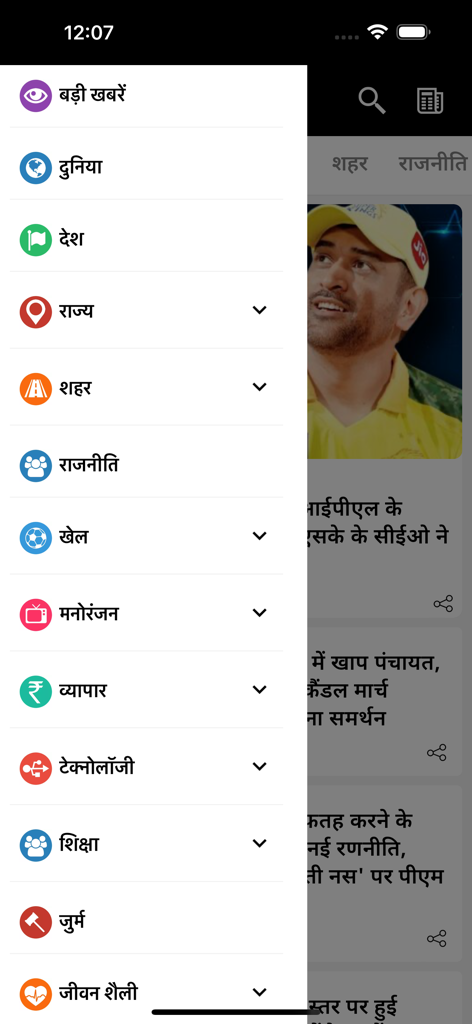 Menú de navegación lateral de la aplicación de noticias Dainik Bhaskar Hindi que muestra varias categorías de noticias como política nacional mundial y deportes