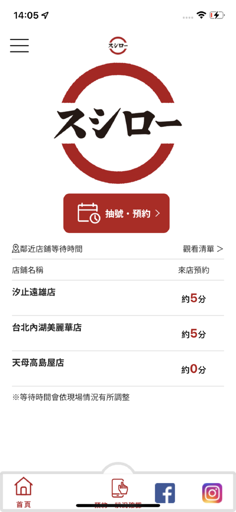 Sushiro Taiwan mobile app home screen showing branch wait times and reservation button