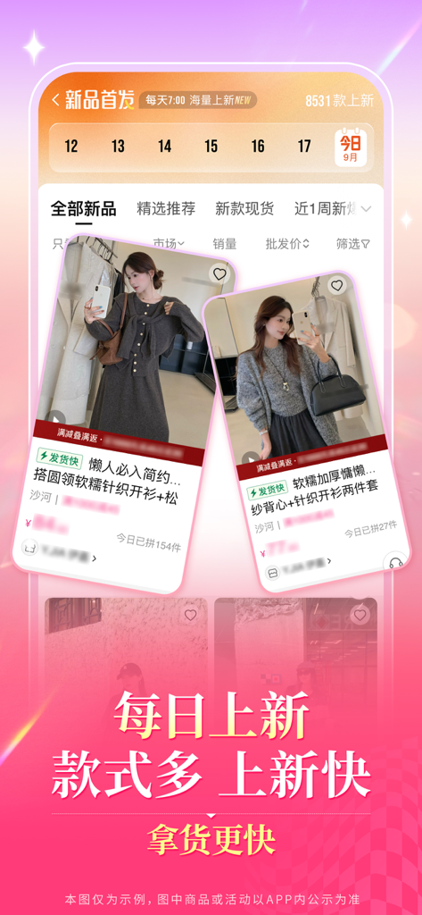 一手服装批发网-实体网店微商电商女装批发 - Yishou Clothing Wholesale app screen showcasing daily updates of trending women's fashion items for resellers