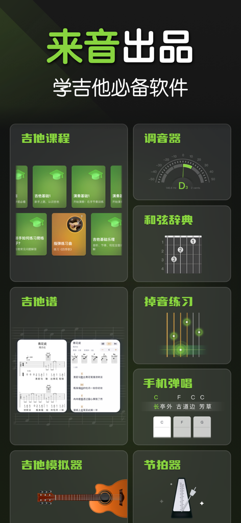 Laiyin Guitar-Tuner Simulator - Mobile interface showing Laiyin Guitar app features like tuner courses and chord dictionary