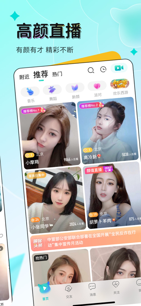 The home interface of Inke Live app showing various live streamers categorized by music dance and popularity.