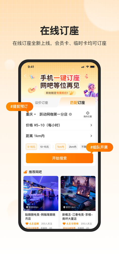 Mobile app interface for Qu Shang Wang showing online booking for internet cafes with location filters and pricing