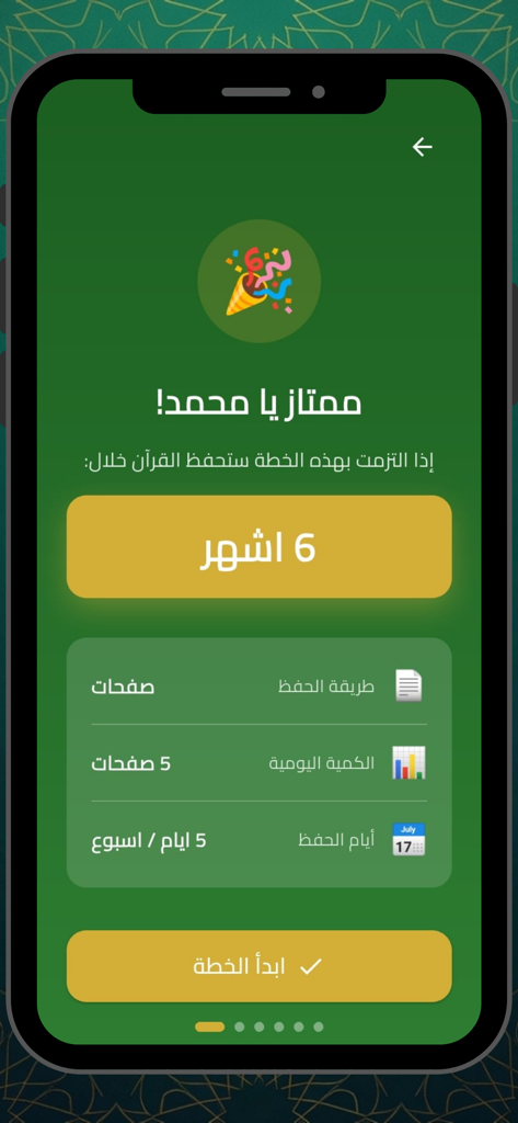 حفظ القرآن الكريم - بدون نت - A mobile app screen displaying a personalized 6-month Quran memorization plan with daily targets and a start button.