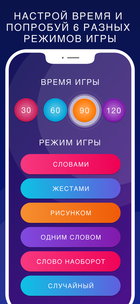 Interface of the Ruki Vverh mobile game showing settings for time limits and various game modes like gestures and drawing