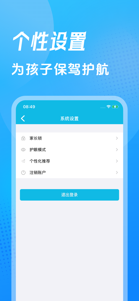 Homework Genieアプリのシステム設定ページ。ペアレンタルロックと目の保護モードのオプションを表示。