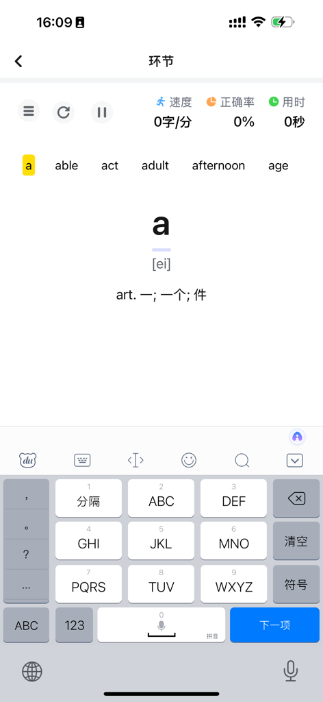 Typing Duck app interface for practicing English words with Chinese translations and a T9 keyboard
