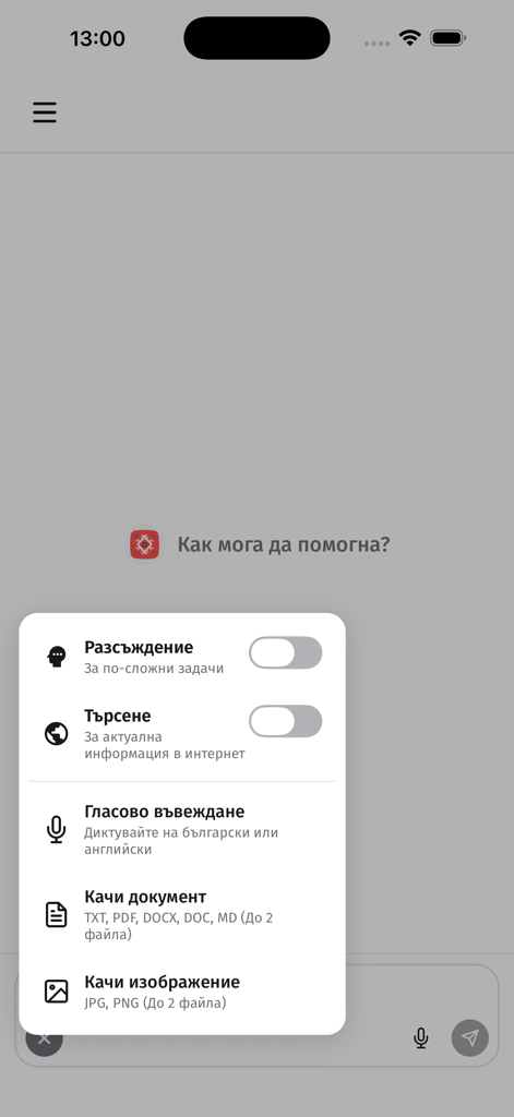 BgGPT - A screenshot of the BgGPT app menu showing options for AI reasoning, web search, voice input, and document uploads in Bulgarian.