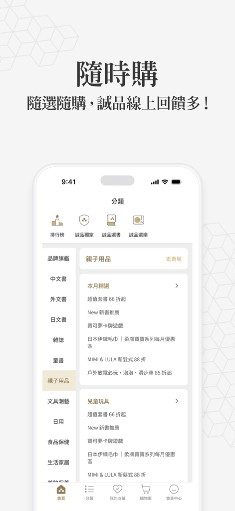 Mobile app interface of Eslite TW showing various shopping categories like books and lifestyle products in Traditional Chinese
