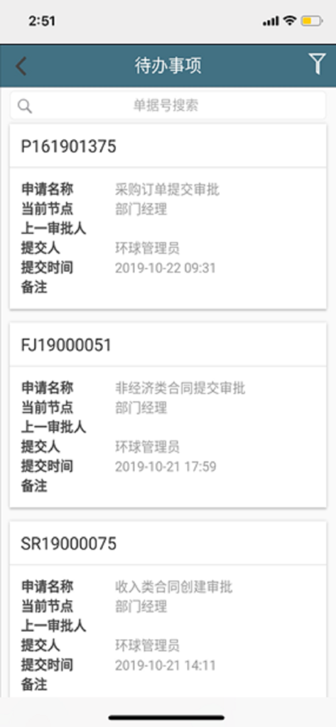 Interface showing a list of pending approval tasks for purchase orders and contracts in the EVCARD-SRM app