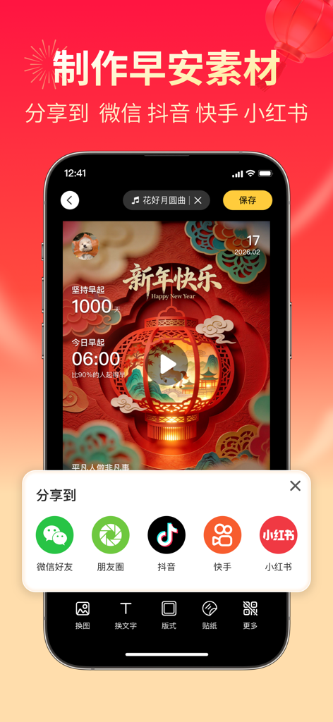 Mobile app interface for creating and sharing aesthetic morning greetings to social media