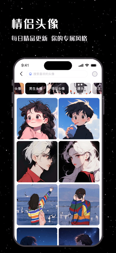Galerie de fonds d'écran et d'avatars assortis pour couples en style anime sur un écran de smartphone