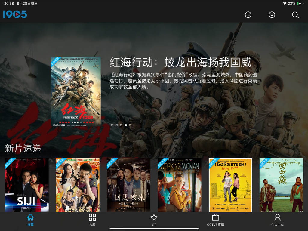 1905电影网 HD - Home screen of the 1905 Movie Network HD app on iPad showing various Chinese movie posters and the main navigation menu