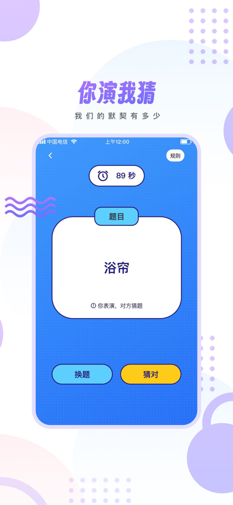 Uma interface de jogo de mímica do aplicativo Couples Little Universe mostrando um cartão de palavra e um cronômetro.