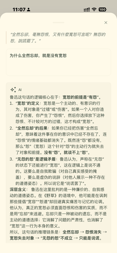 EasyReadAI：AI伴读阅读器 - Mobile screen of EasyReadAI showing a structured AI analysis of a literary quote with a minimalist and clean layout
