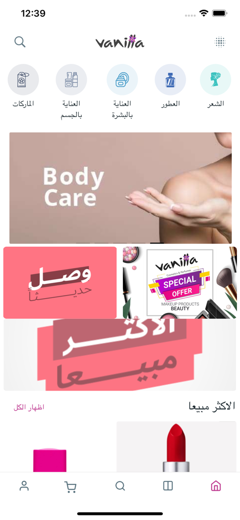 Tela inicial do aplicativo Vanilla cosmetics exibindo categorias de produtos de beleza e banners promocionais