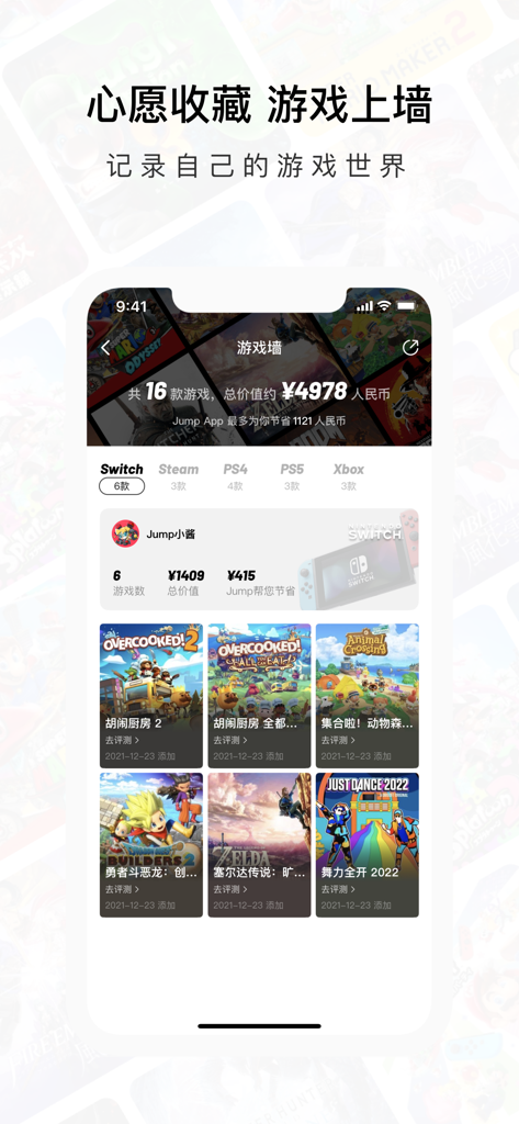 Jump for Switch Steam PS5 游戏社区 - A screenshot of the Jump app displaying a personalized game collection wall for Nintendo Switch including titles like Animal Crossing and Zelda