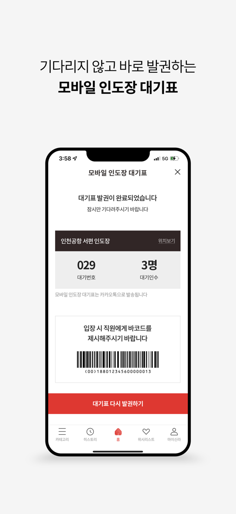 A smartphone screen displaying the Shilla Duty Free mobile pickup ticket with a barcode and real-time waiting status for airport collection.
