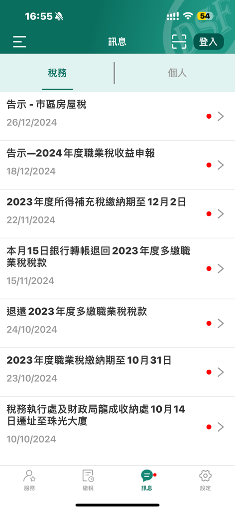 A list of government tax notices and payment deadlines displayed in the Macau Tax mobile app
