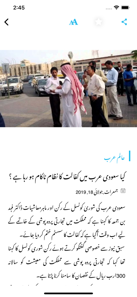 urdunewspaper - Urdu news article about Saudi Arabia in the urdunewspaper app