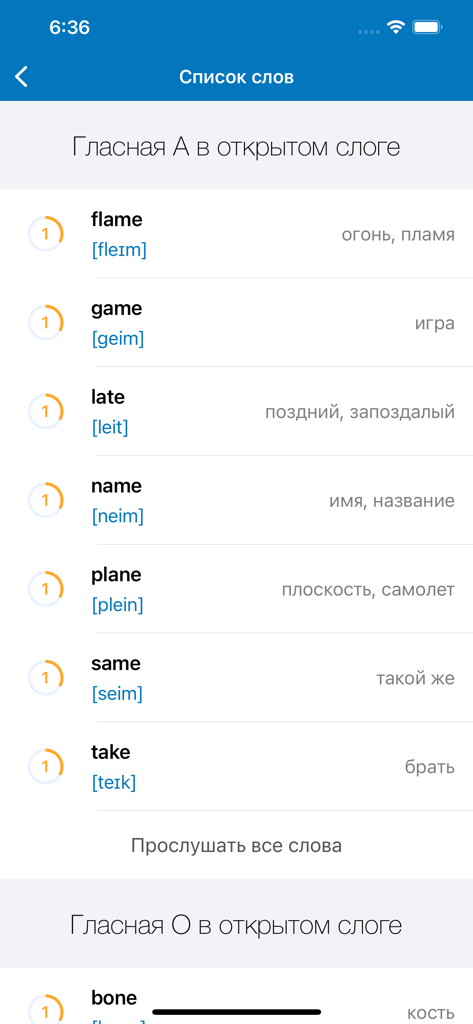 Полиглот. Говорим по-английски - Lista de palabras en inglés con transcripciones fonéticas y traducciones al ruso en la aplicación Políglota