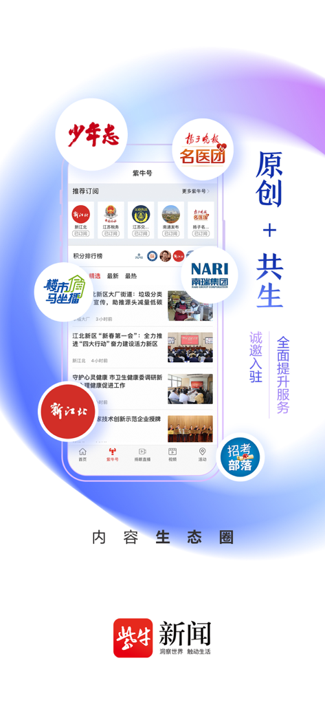 紫牛新闻 - Ziniu News mobile app showing news feed and partner content ecosystem.