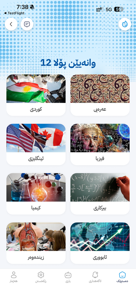 HS For You - Dashboard der HS For You App mit Lernfächern für kurdische Schüler der 12. Klasse