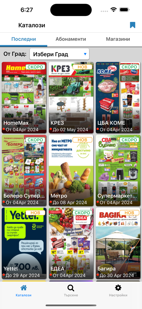 Interface of the Katalozi app showing various digital shopping brochures and promotional catalogs from Bulgarian retailers