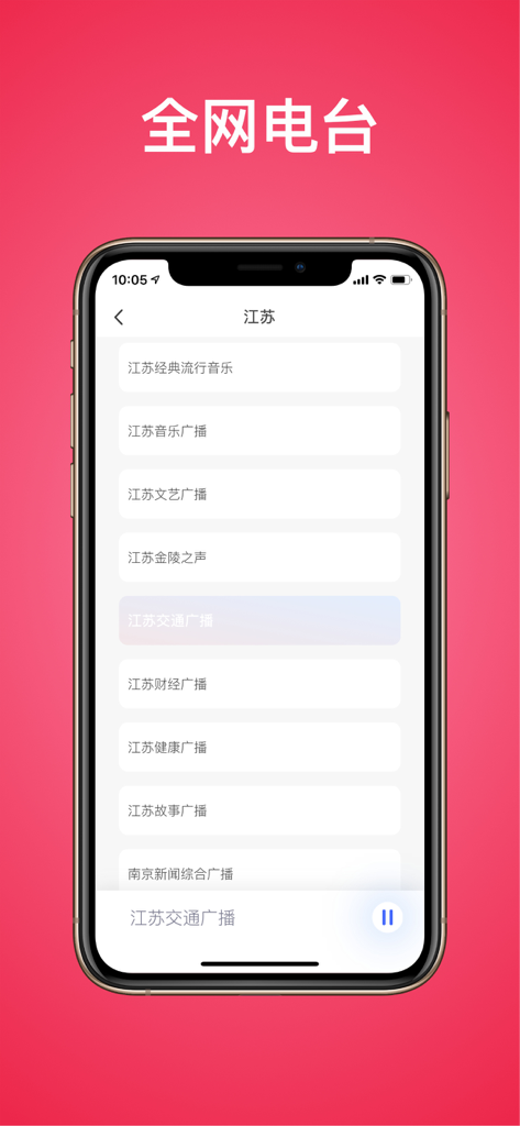 lemon radio-listen China Radio - Smartphone screen displaying a list of Jiangsu radio stations in the Lemon Radio app