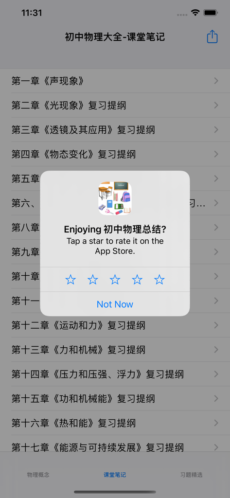 Interfaz de una aplicación china de estudio de física que muestra una lista de capítulos y una ventana emergente de calificación.