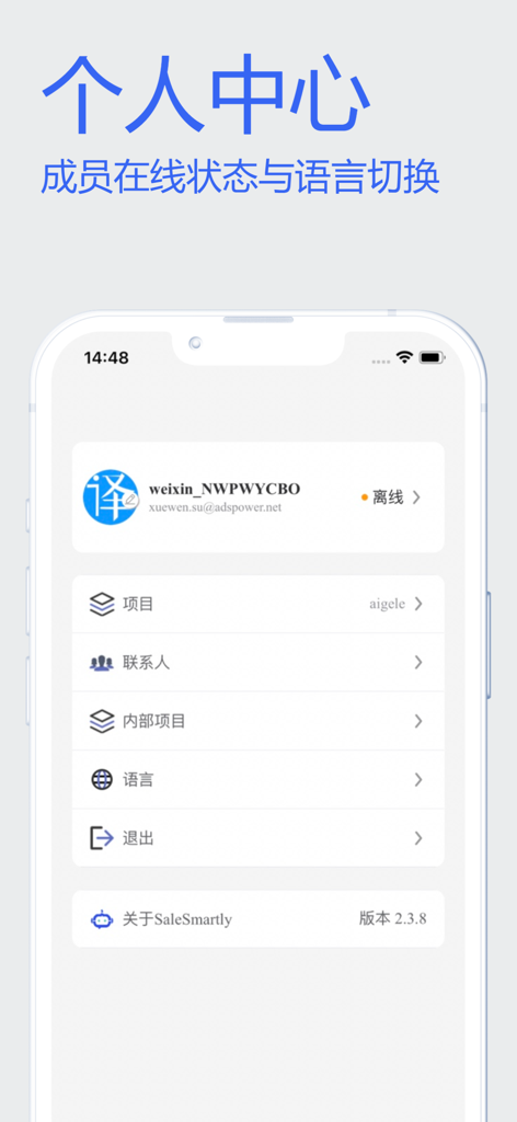 SaleSmartly - SaleSmartly mobile app profile page showing member status and language settings