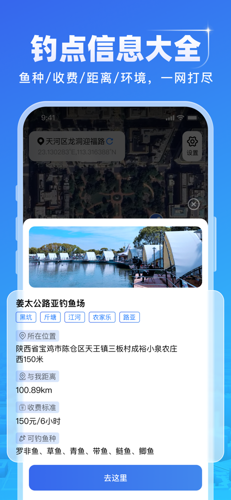 Smart 5G Navigation app interface displaying a detailed fishing spot profile with price and species info