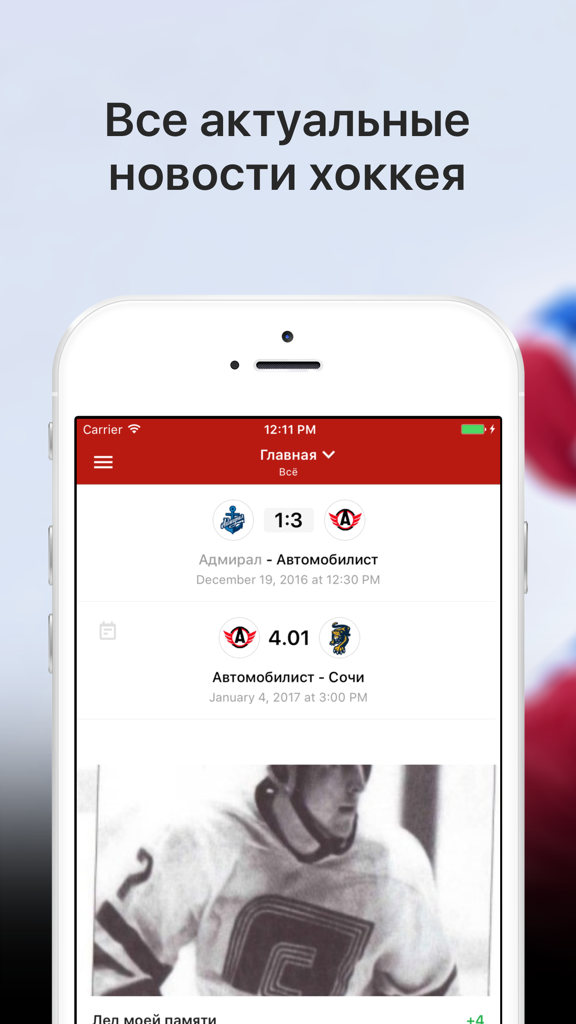 Sports.ru — все о ХК Автомобилист - App interface displaying HC Avtomobilist hockey team scores and latest news
