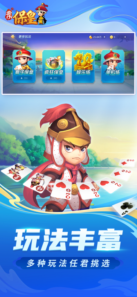 DuoLe Bao Huang app interface showing various Chinese card game modes and character