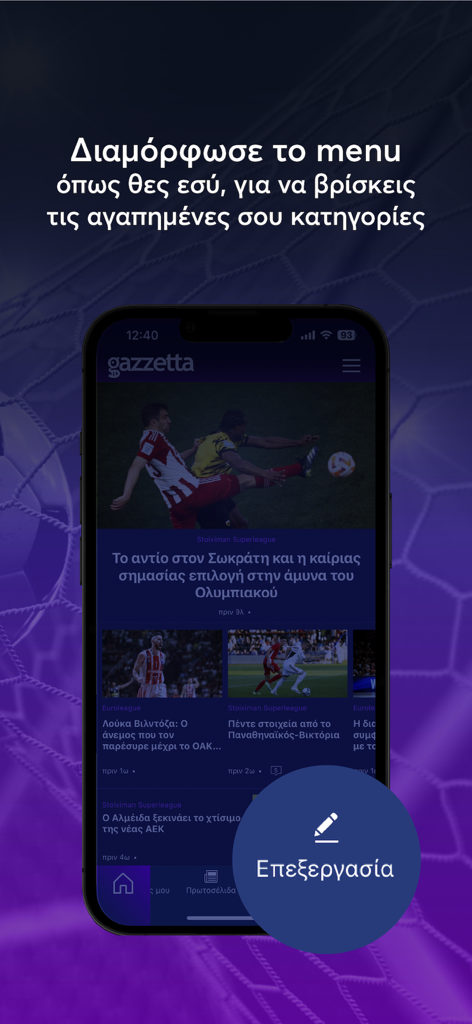 Gazzetta.gr - Screenshot of Gazzetta.gr mobile app interface showing Greek sports news and a customization menu feature