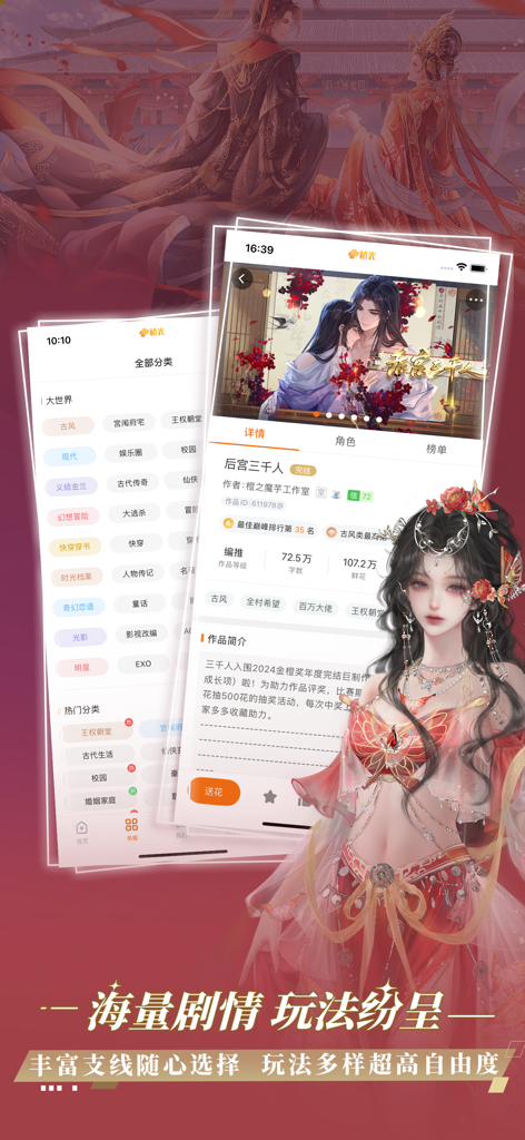 橙光-超好玩的原创互动小说 - Interface of the Cheng Guang app displaying various interactive fiction categories and a detailed story page with ancient Chinese style character illustrations