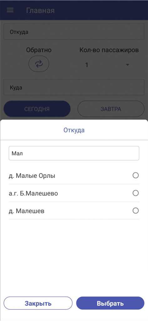 Bus LuxBus - Bus LuxBus app interface for selecting a departure location in Belarus