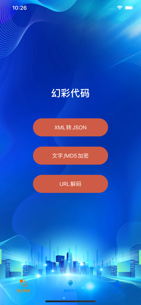 灵压工ּ坊 - Reiatsu Workshop app interface showing options for XML to JSON conversion MD5 encryption and URL decoding