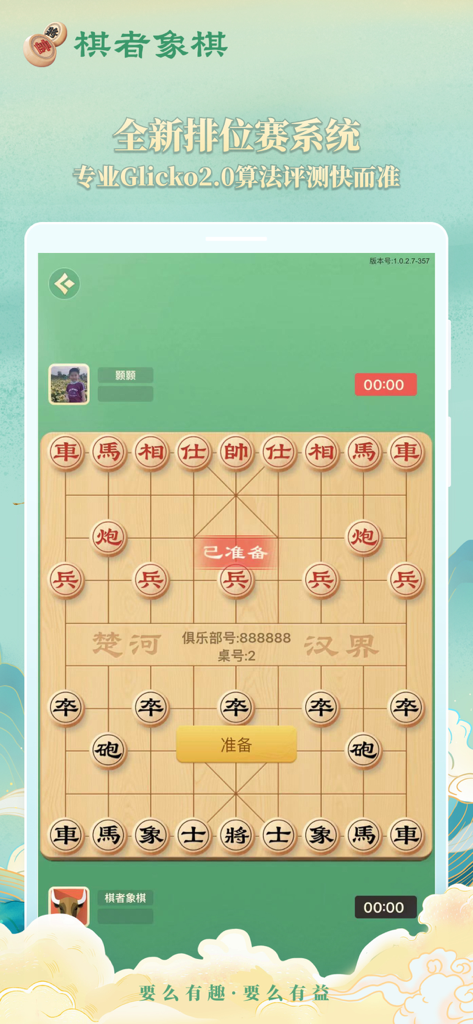 A professional Chinese Chess match interface on the Qizhe Xiangqi mobile app featuring a Glicko 2.0 ranking system
