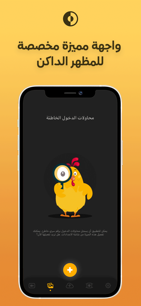 Screenshot dell'app Photo Vault in modalità scura che mostra una funzione di avviso di intrusione con un'interfaccia in arabo e un pollo a cartone animato con una lente d'ingrandimento.