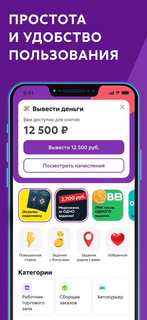 Подработка и работа без опыта - 긱 워커를 위한 작업 범주 및 잔액 인출 기능을 보여주는 Ventra Go 앱의 모바일 화면