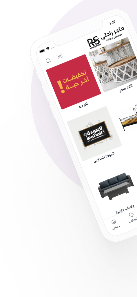 متجر راحتي - Matjar Rahti mobile app interface displaying home furniture and decor categories