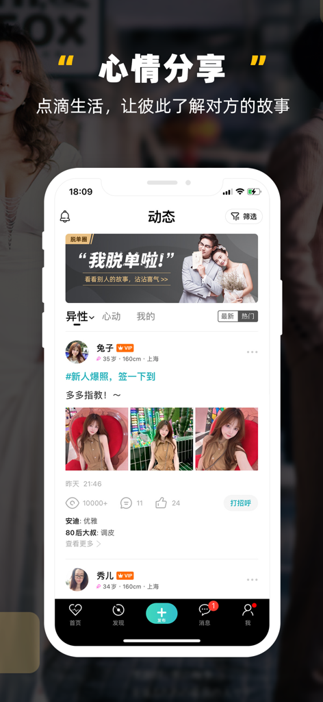 Oberfläche der Yiban-Dating-App, die den Moments-Feed zeigt, in dem Benutzer Fotos und persönliche Updates teilen, um Matches zu finden.