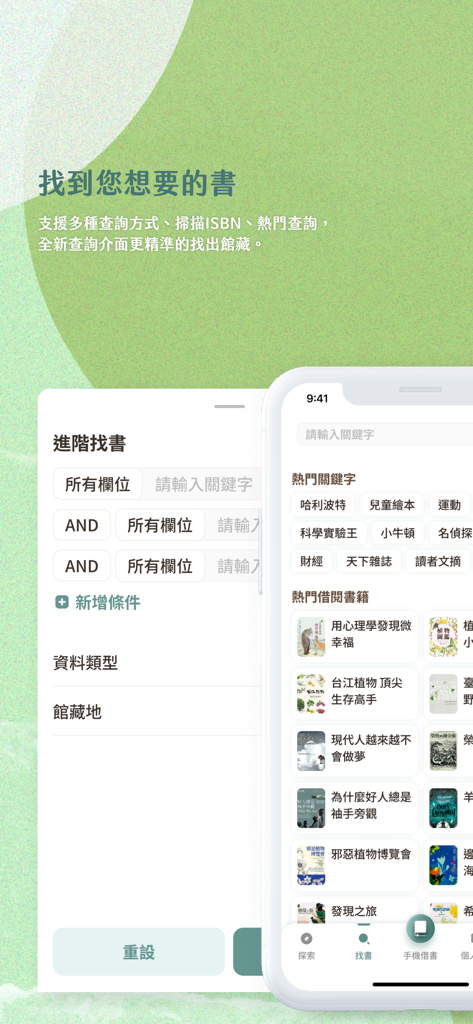 iRead臺北市立圖書館-愛閱讀臺北市立圖書館 - La pantalla de búsqueda de la aplicación iRead Taipei Public Library que muestra filtros de búsqueda avanzados y recomendaciones de libros populares