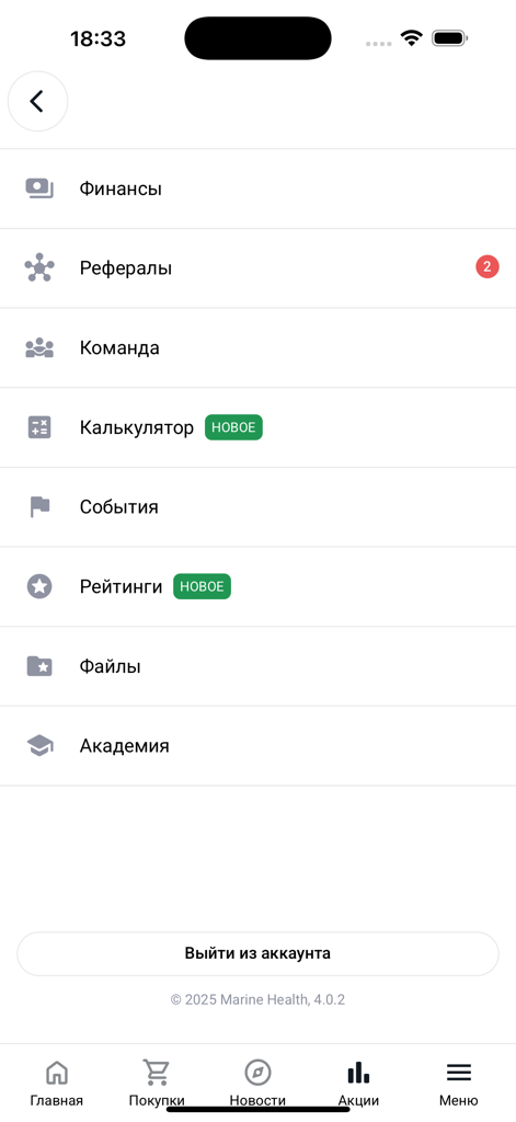 MH GO - MH GO mobile app interface showing the main menu in Russian