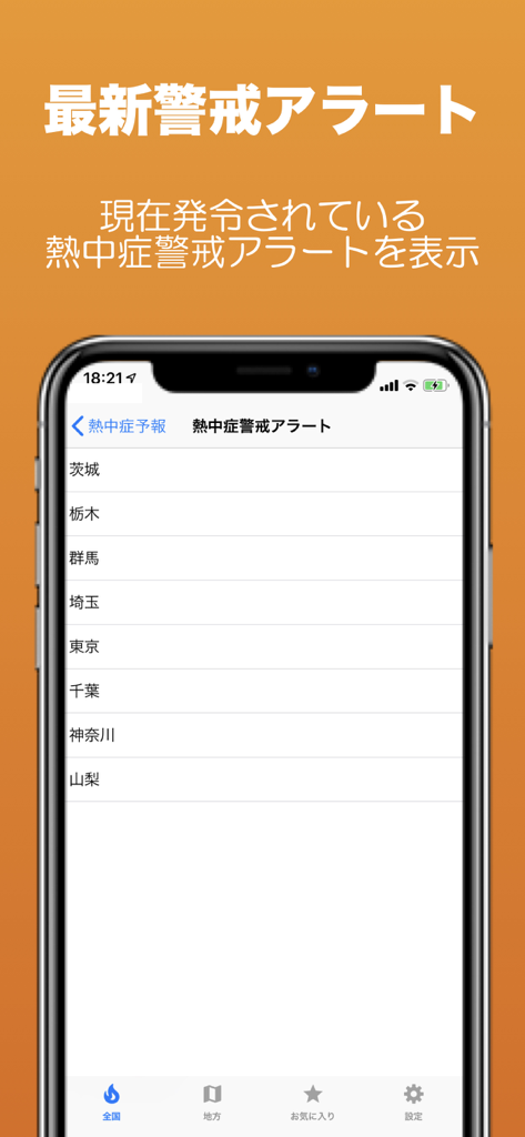 熱中症警戒 - 気象庁 - - Pantalla de smartphone mostrando una lista de prefecturas japonesas con alertas activas de golpe de calor.