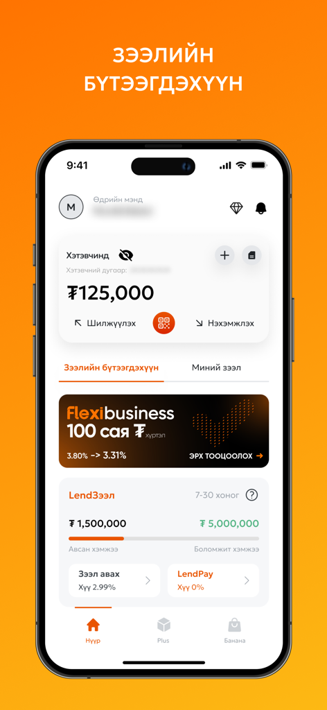 LendMN mobile app interface showing wallet balance and digital loan options in Mongolian Tugrik