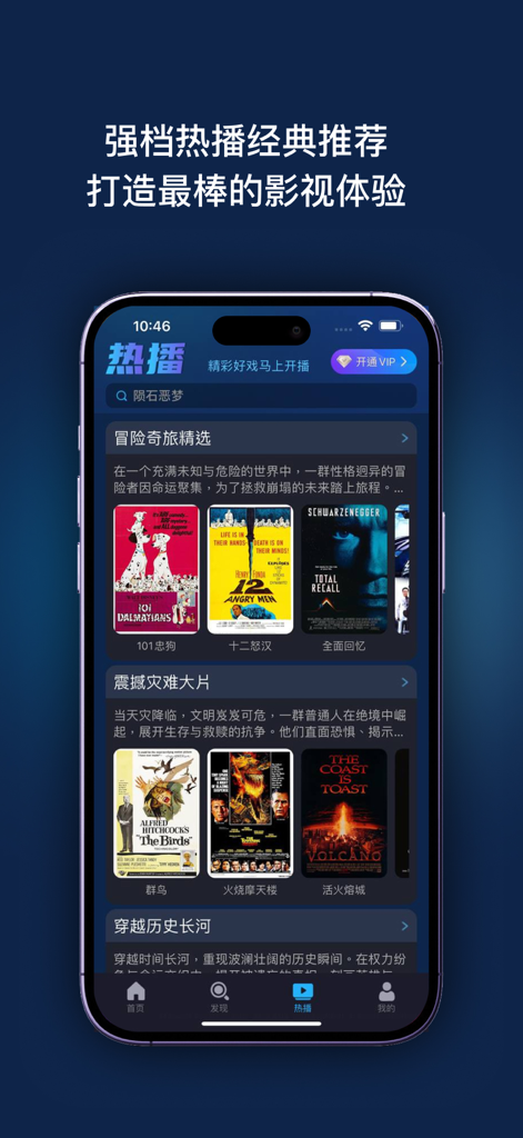 爱一帆-海量电影资源高清流畅 - iYF app movie recommendation screen displaying trending titles and film categories on a mobile device